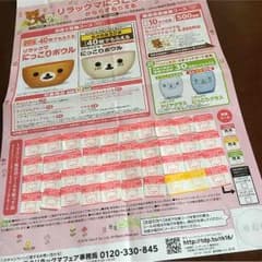 LAWSON リラックマにっこりボウルのサムネイル