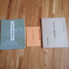 書道 平安朝かな名蹟選集第十二巻 伝 小野道風筆 本阿弥切 書藝文化新