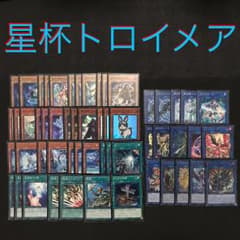 【本格構築】 星杯トロイメア デッキ エクストラ付 星杯 トロイメア デッキのサムネイル