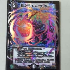 超次元リバイヴホールのサムネイル