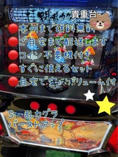 頼める便　閃乱カグラバーストアップ　パチスロ　実機　コイン不要機付き