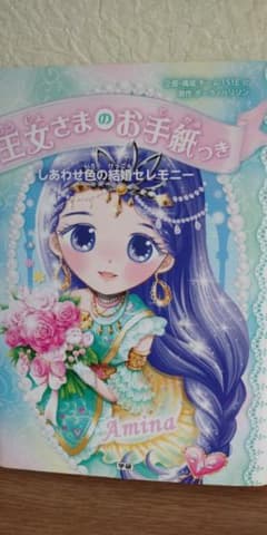 王女さまのお手紙つき しあわせ色の結婚セレモニーのサムネイル