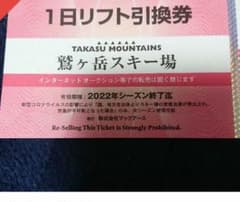 鷲ヶ岳スキー場リフト券のサムネイル
