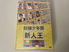 防弾少年団　BTS  DVD  新人王　チャンネルバンタン BTS 新人王 チャンネルバンタン DVD 防弾少年団 バンタン 公式 - メルカリ