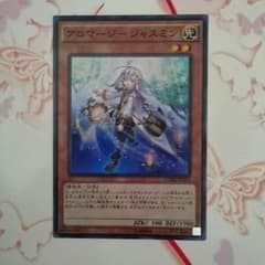 アロマージ-ジャスミンのサムネイル