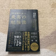 科学的根拠に基づく最高の勉強法のサムネイル