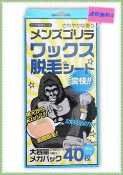 売れ筋☆メンズゴリラ ワックス脱毛シートのサムネイル