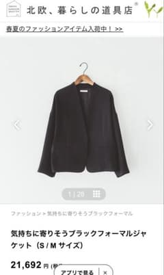 新品 北欧暮らしの道具店　気持ちに寄りそうブラックフォーマルジャケットのサムネイル