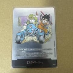 エナジーマーカー E-74 銀 11巻 フュージョンワールド マンガ