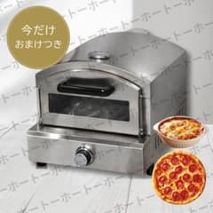 【 おまけつき・送料無料 】 ピザ 釜　オーブン　プロパンガス　業務用 大型 まもなく値上げ・おまけつき 】 ピザ 釜 オーブン プロパンガス 業務用