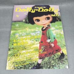 Dolly Dolly ドーリィ*ドーリィ Vol.8 お人形MOOK - メルカリ