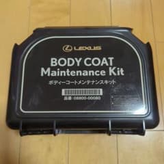 新品未使用】Lexus ボディコートメンテナンスキット 08800-00080