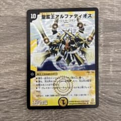 デュエルマスターズ 聖霊王アルファディオスのサムネイル