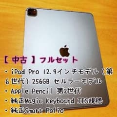 【中古】Apple iPad Pro 12.9インチ フルセットのサムネイル