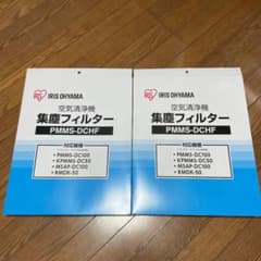 【新品未使用2個セット】アイリスオーヤマ　集塵フィルター　PMMS-DCHFのサムネイル