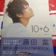 藤田 富のサムネイル