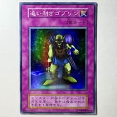遊戯王】初期 追い剥ぎゴブリン スーパーレア - メルカリ