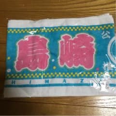 お値下げ中！AKB島崎遥香推しタオルのサムネイル