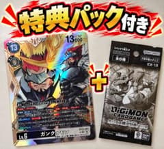 【特典パック付き】ガンクゥモン SR★ パラレルのサムネイル