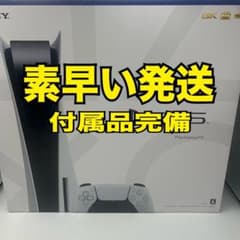 PlayStation5本体　ps5本体　プレステ5本体のサムネイル
