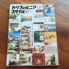 カリフォルニアスタイル　雑誌のサムネイル