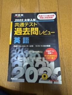 2022 大学入学共通テスト過去問レビュー 英語のサムネイル