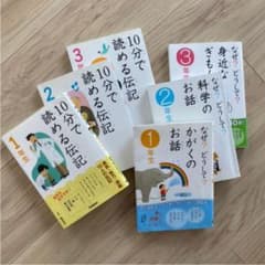 学研　10分で読める伝記　科学のお話6冊セットのサムネイル