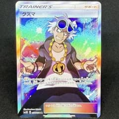 グズマ SR SM3N 光を喰らう闇 056/051 グズマ SR SM3N 光を喰らう闇 056/051 - メルカリ