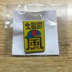 《非売品》土曜の嵐 ピンバッチのサムネイル
