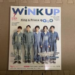 WINK UP 2020年7月号（キンプリ表紙）のサムネイル