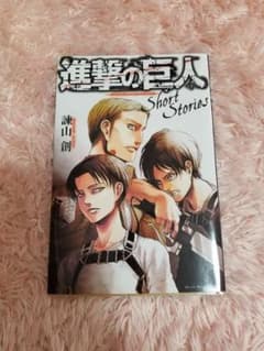 進撃の巨人(short stories)のサムネイル