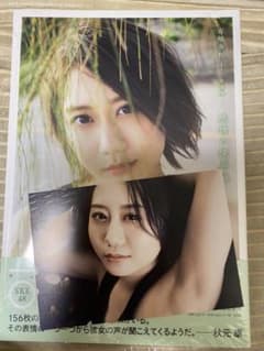 古畑奈和1st写真集 感情の境界線 SKE48のサムネイル
