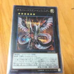 サイバードラゴンインフィニティ シクのサムネイル