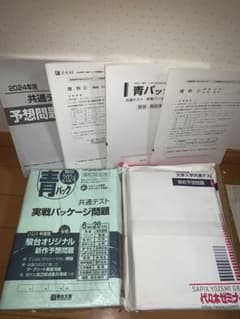 2024 共通テスト予想問題セット パック　駿台＋代ゼミ＋Z会 理科② 全教科のサムネイル