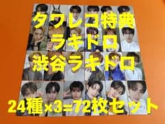 ALD1 EUPHORIA タワレコ渋谷　2枚同時購入特典トレカ　8種コンプ×3 ALD1 EUPHORIA タワレコ渋谷 2枚同時購入特典トレカ 8種コンプ - メルカリ