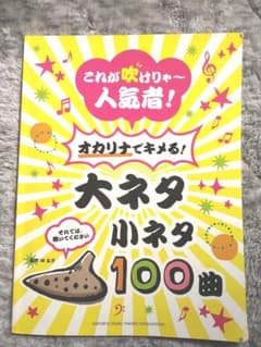 オカリナ　楽譜のサムネイル