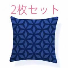 【新品】北欧風 和柄 麻の葉 クッションカバー 2点セット 青紫 紺のサムネイル