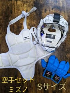 空手　セット　メンホー　ケンサポ　ドウアテ　ミズノのサムネイル