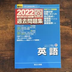 2022 大学入試共通テスト 過去問題集 英語のサムネイル