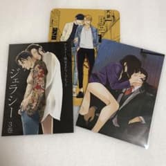 ジェラシー 2巻＆3巻 もつ鍋とリーゼント リーフレット アニメイト特典