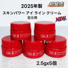 SK-IIスキンパワーアイプラス ラインフィラークリーム目2.5g×5個*NEW