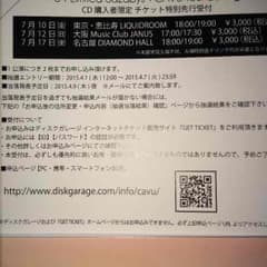 CAVU チケット特別先行受付 04 Limited Sazabys フォーリミのサムネイル