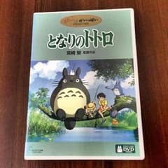 DVDジブリ となりのトトロのサムネイル
