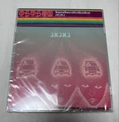 未開封！ゆらゆら帝国 「3×3×3」坂本慎太郎 - メルカリ
