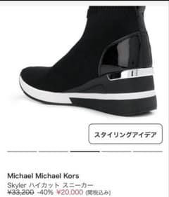 MICHAELKORSハイカットスニーカー ブラック新品25.0 マイケルコース ハイカットスニーカー ニットスニーカー ニット