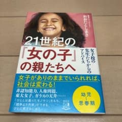 21世紀の「女の子」の親たちへのサムネイル