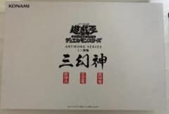 遊戯王】三幻神 掛軸の相場は？限定品やミニ掛軸の価格を徹底比較