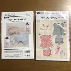 ベビーワンピース、かぼちゃパンツ型紙 パターンのサムネイル