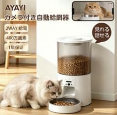 AYAYI カメラ付き自動給餌器 400万画素 双方向通話 AYAYI カメラ付き自動給餌器 400万画素 双方向通話 - メルカリ