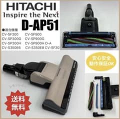 中古 良品 CV-SP900H 日立 掃除機 D-AP51 ヘッド パワーブラシ - メルカリ